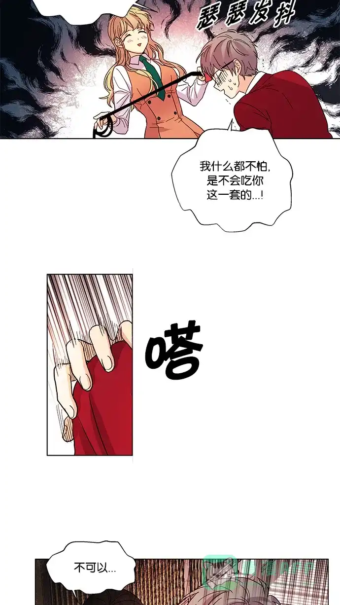 《我的灵异女友》第30话 第12页