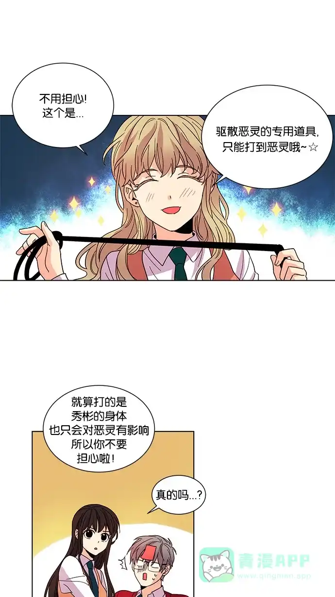 《我的灵异女友》第30话 第15页
