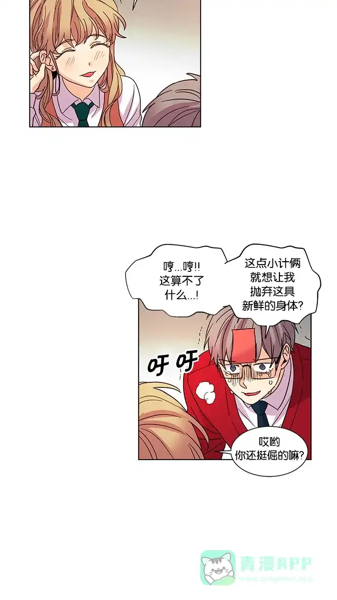 《我的灵异女友》第30话 第9页