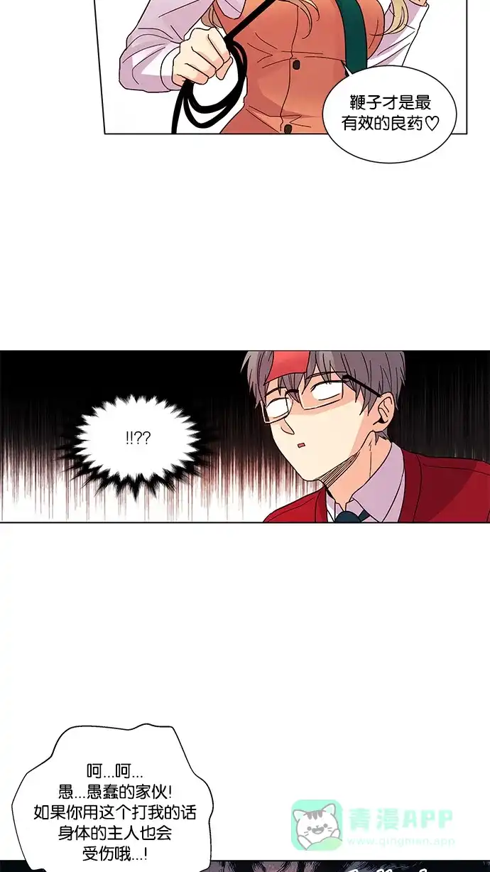 《我的灵异女友》第30话 第11页
