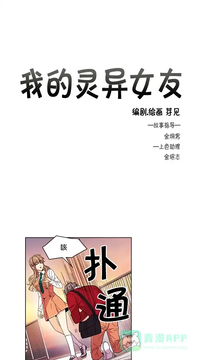 《我的灵异女友》第30话 第2页