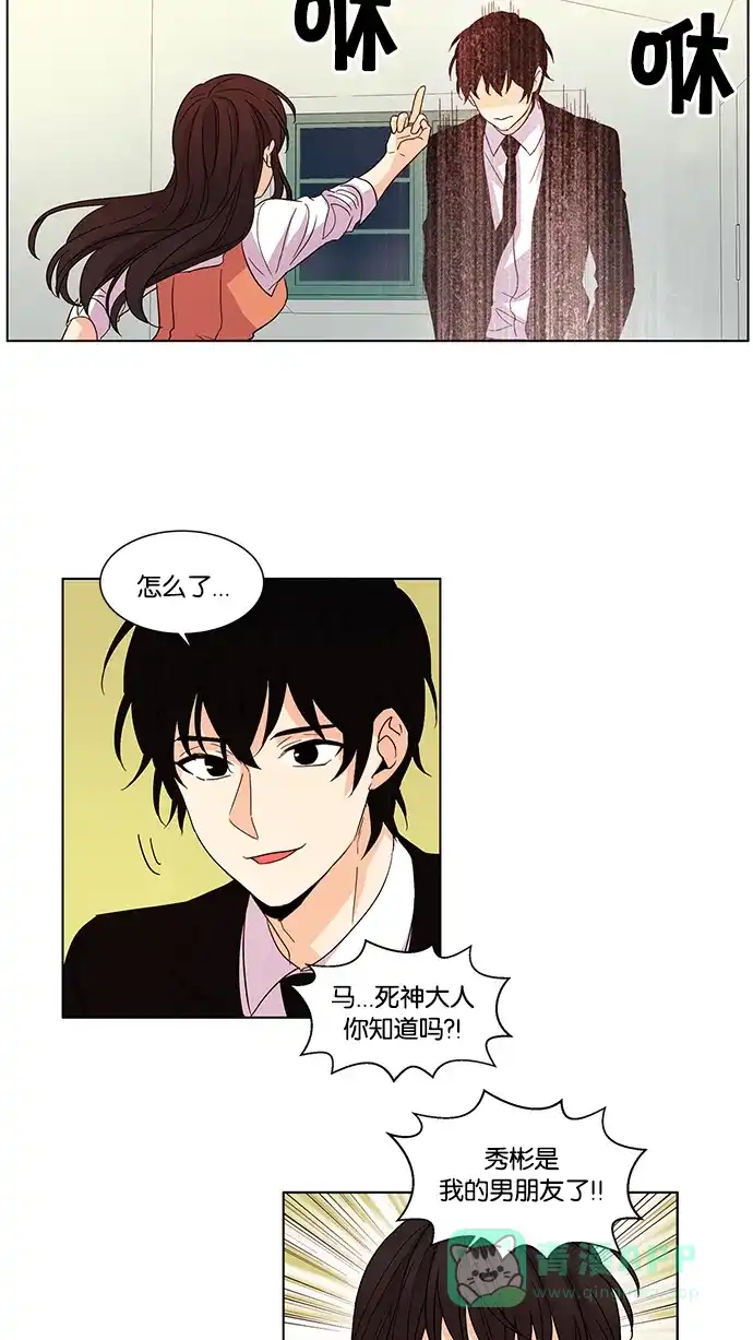 《我的灵异女友》第31话 第21页
