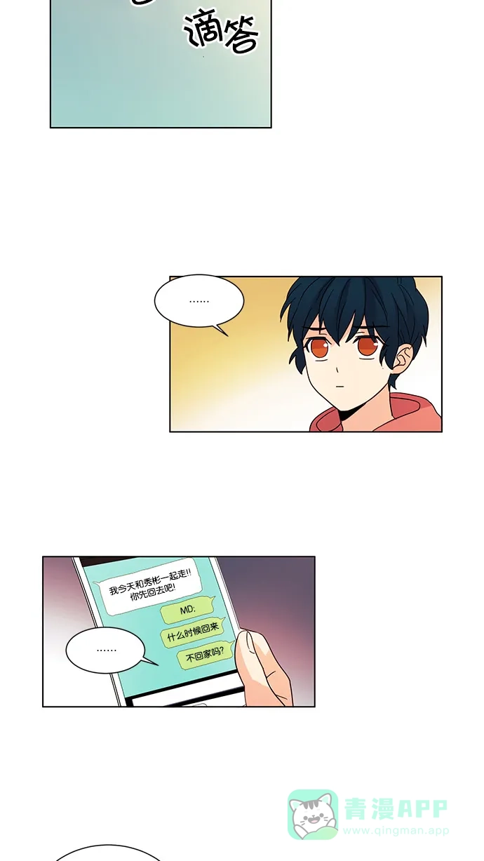 《我的灵异女友》第31话 第15页