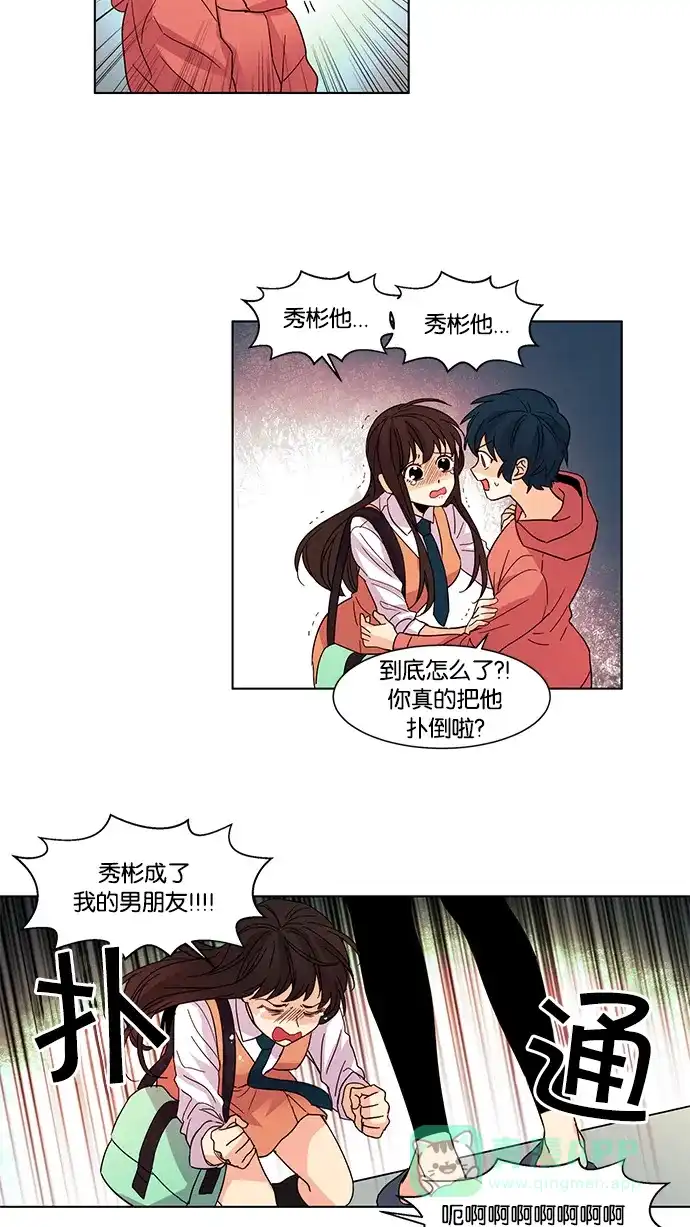 《我的灵异女友》第31话 第17页