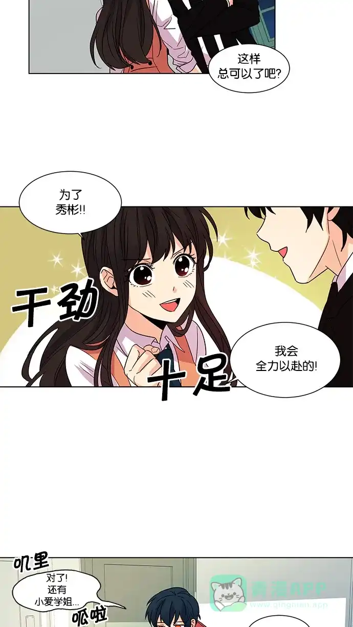 《我的灵异女友》第31话 第27页