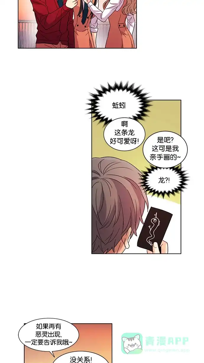 《我的灵异女友》第31话 第5页