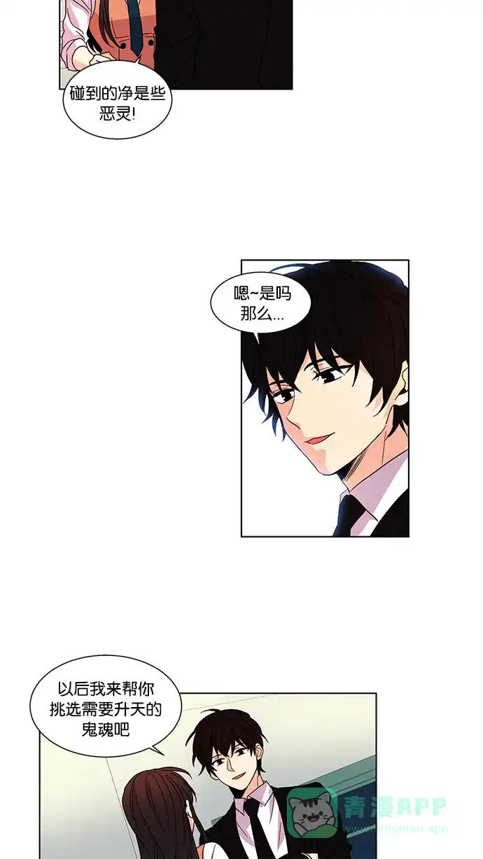 《我的灵异女友》第31话 第26页
