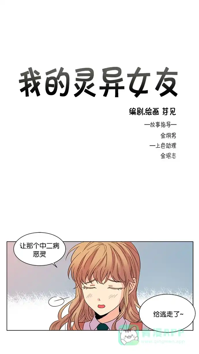 《我的灵异女友》第31话 第2页