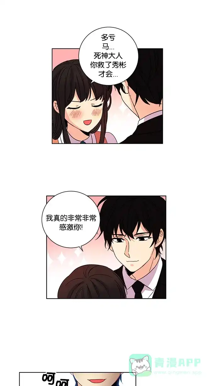 《我的灵异女友》第31话 第24页