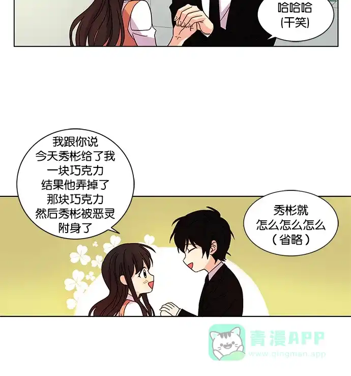 《我的灵异女友》第31话 第23页