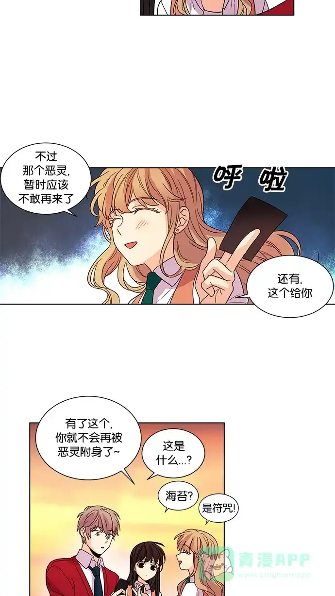 《我的灵异女友》第31话 第4页