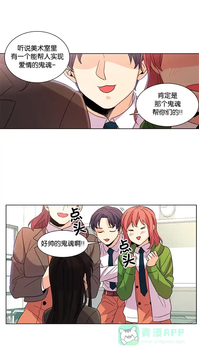 《我的灵异女友》第31话 第38页