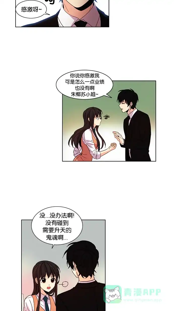 《我的灵异女友》第31话 第25页