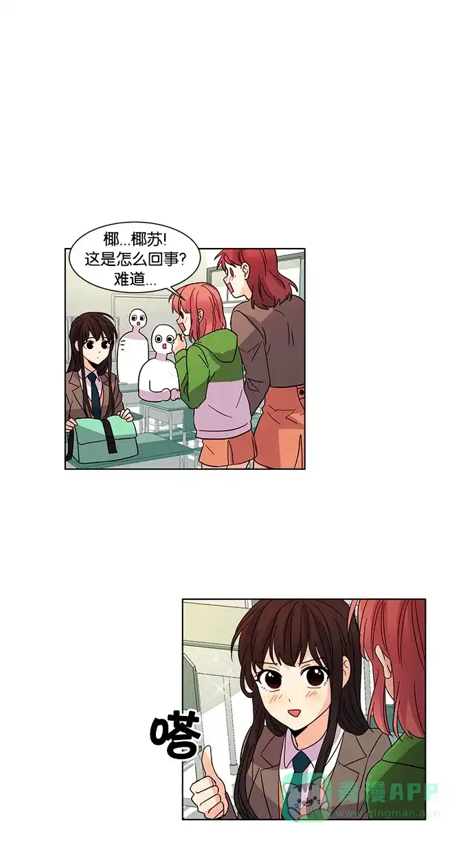 《我的灵异女友》第31话 第36页
