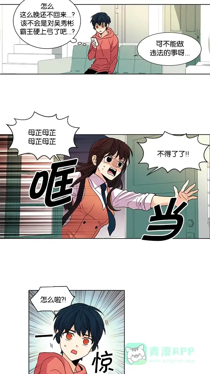 《我的灵异女友》第31话 第16页