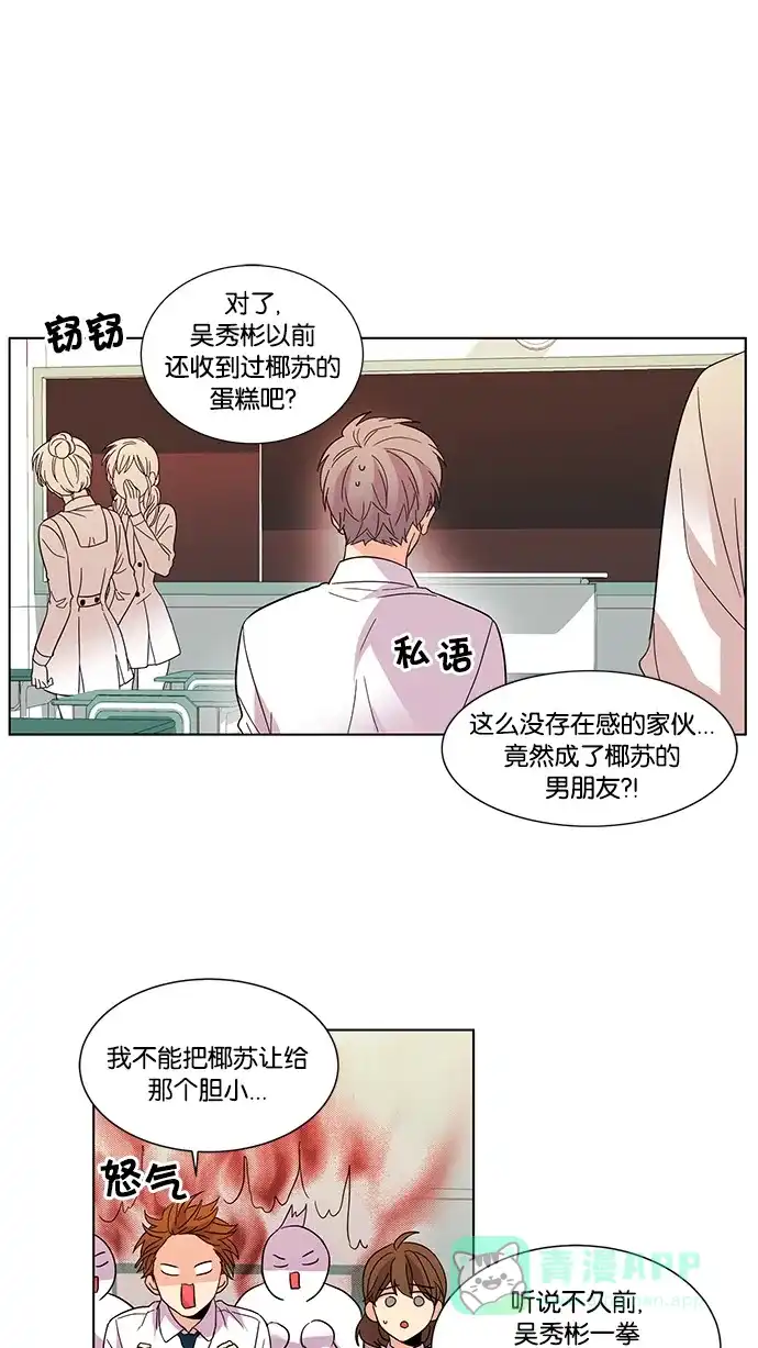 《我的灵异女友》第32话 第2页