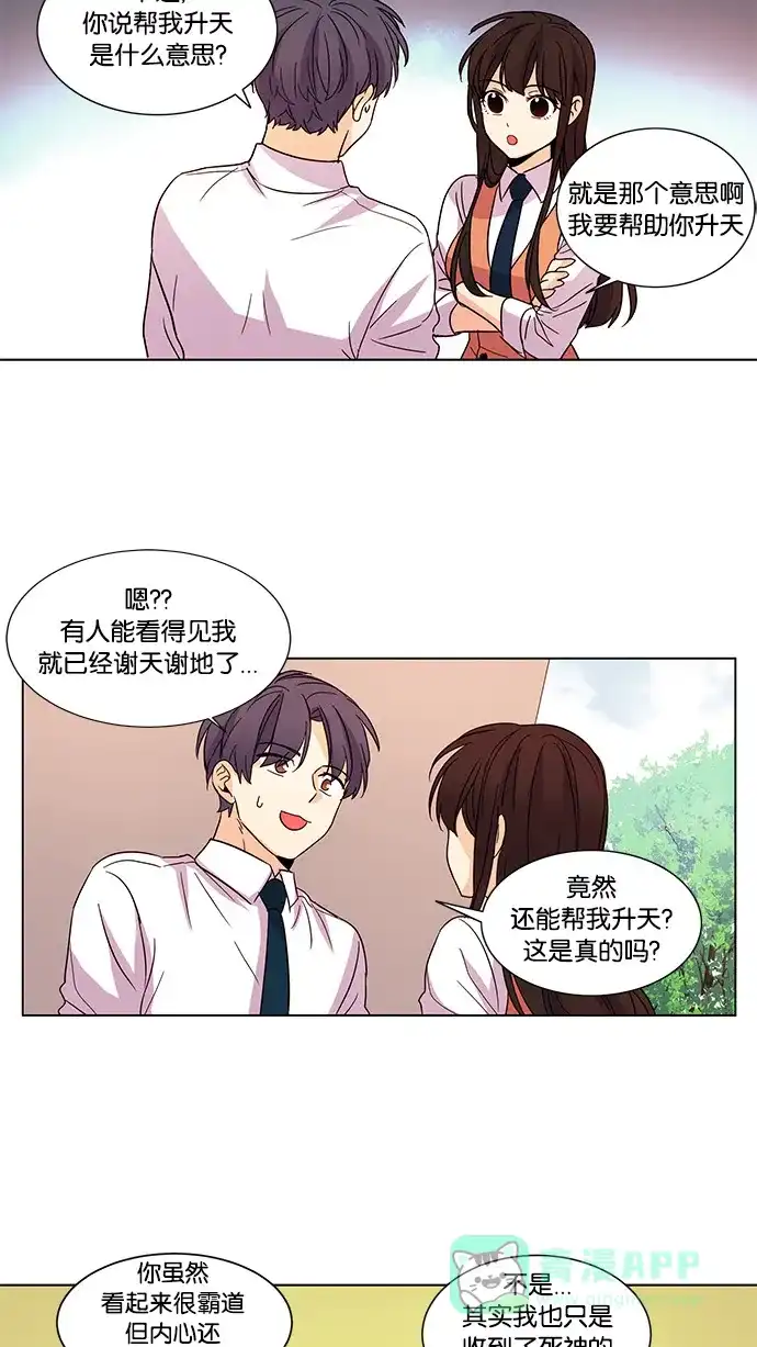 《我的灵异女友》第32话 第30页
