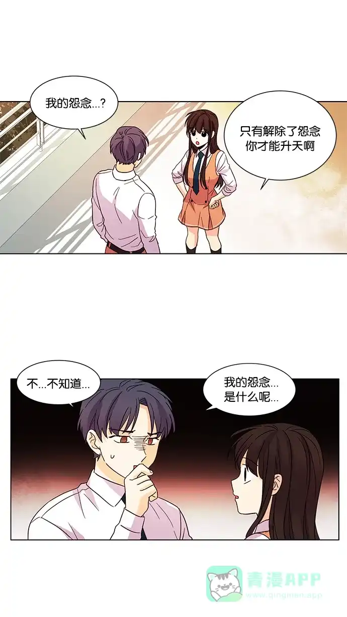 《我的灵异女友》第32话 第34页