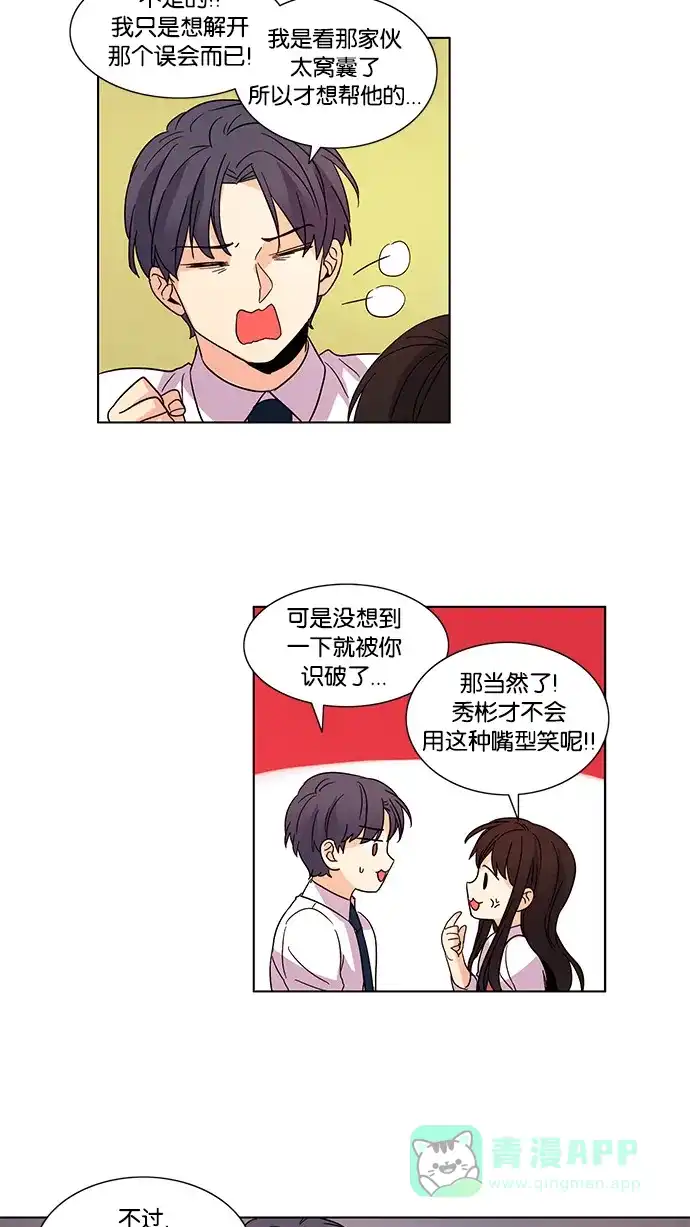 《我的灵异女友》第32话 第29页