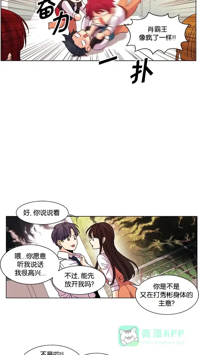 《我的灵异女友》第32话 第28页