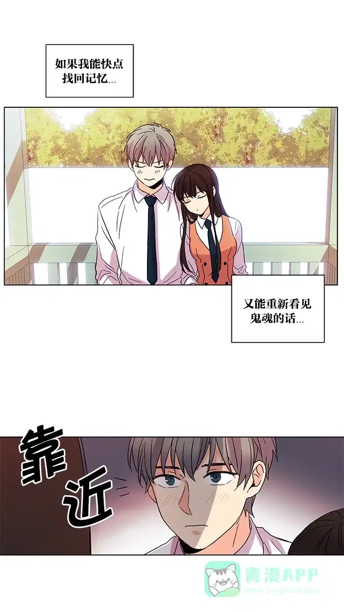《我的灵异女友》第32话 第38页