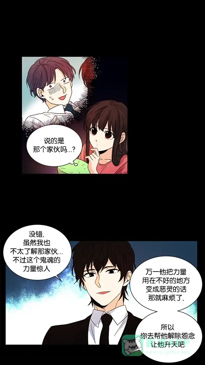 《我的灵异女友》第32话 第18页