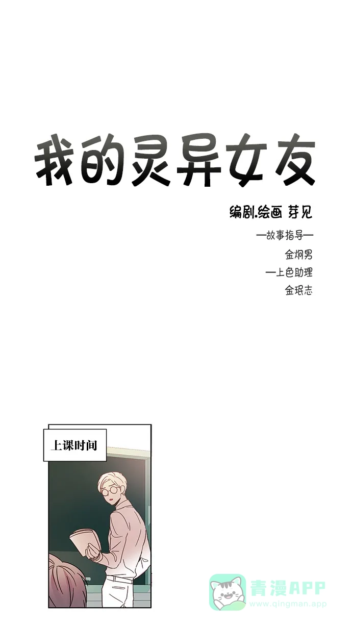 《我的灵异女友》第32话 第4页