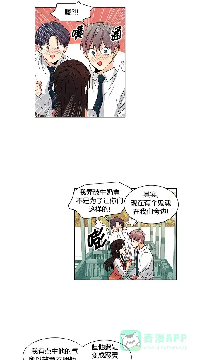 《我的灵异女友》第32话 第22页