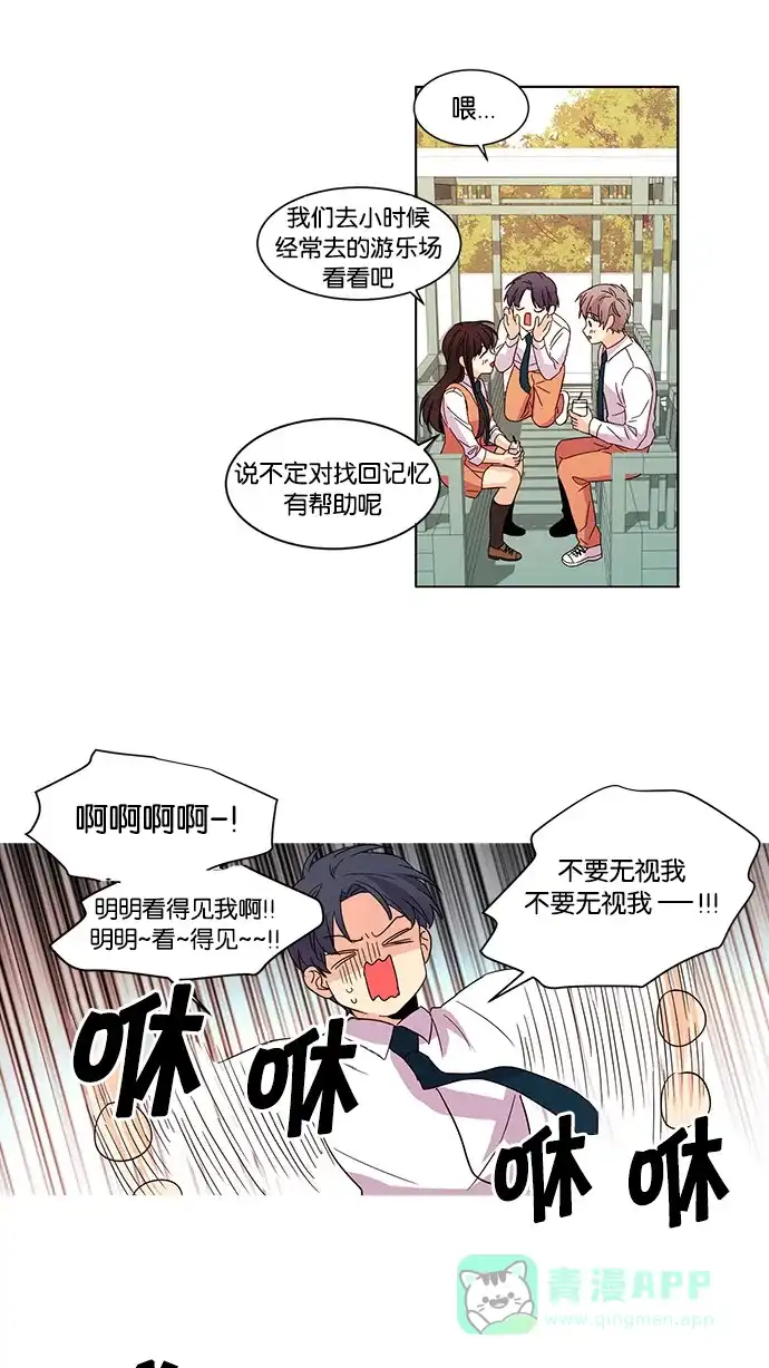 《我的灵异女友》第32话 第14页