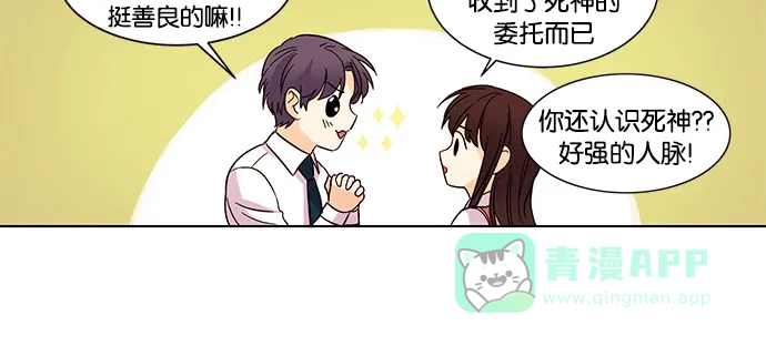 《我的灵异女友》第32话 第31页
