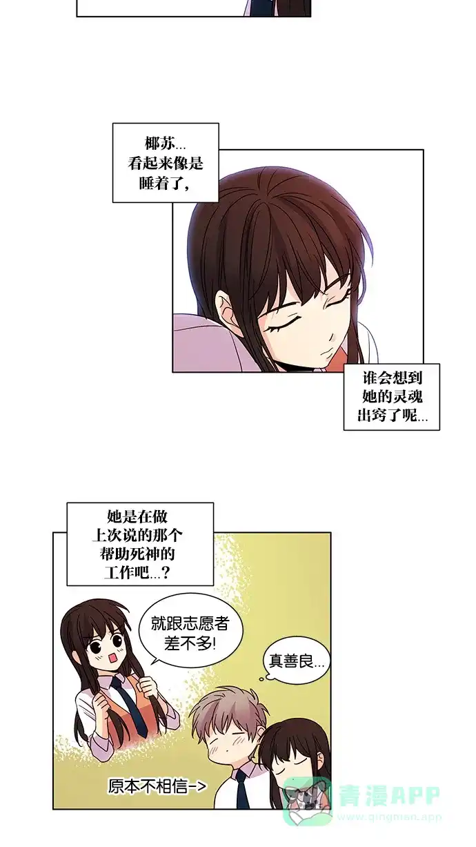 《我的灵异女友》第32话 第36页
