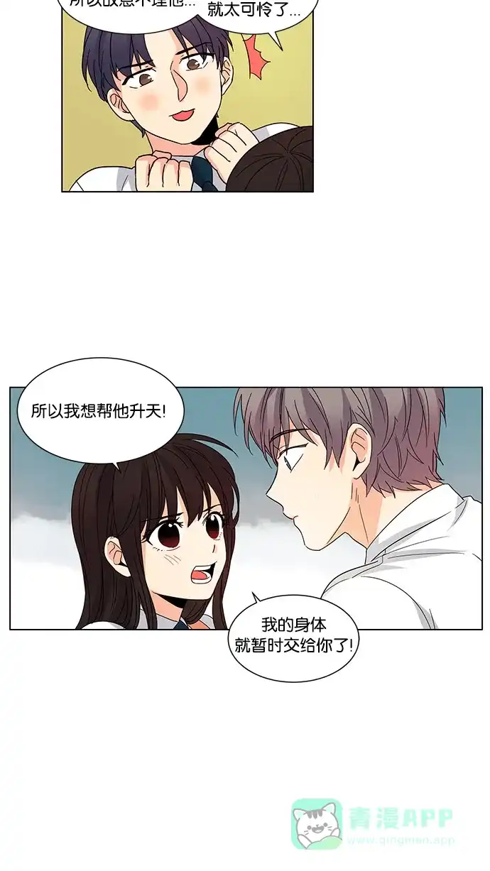 《我的灵异女友》第32话 第23页