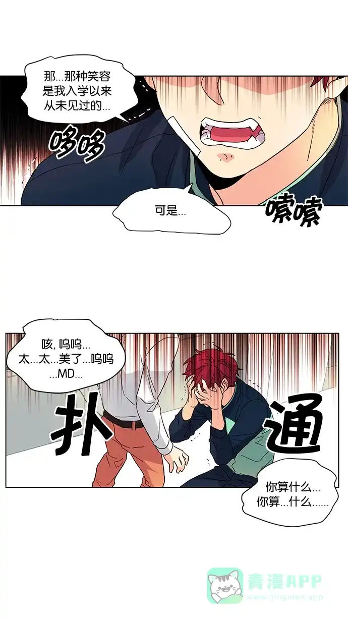 《我的灵异女友》第33话 第37页
