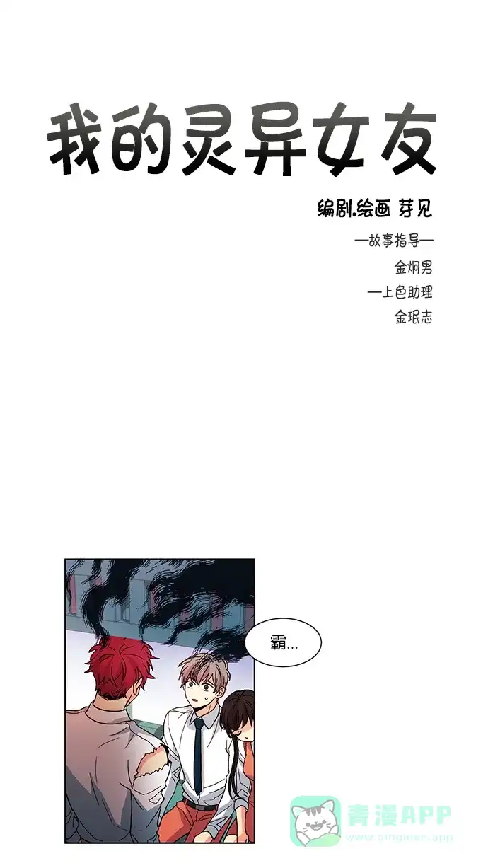 《我的灵异女友》第33话 第2页