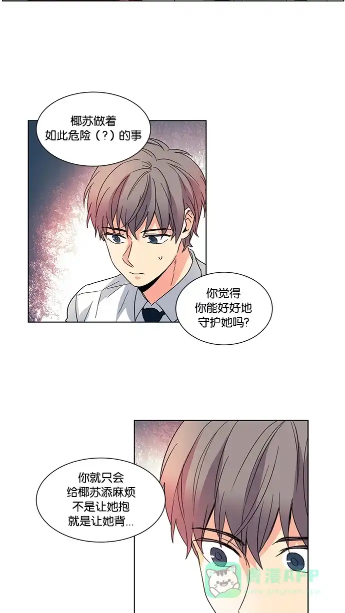 《我的灵异女友》第33话 第28页