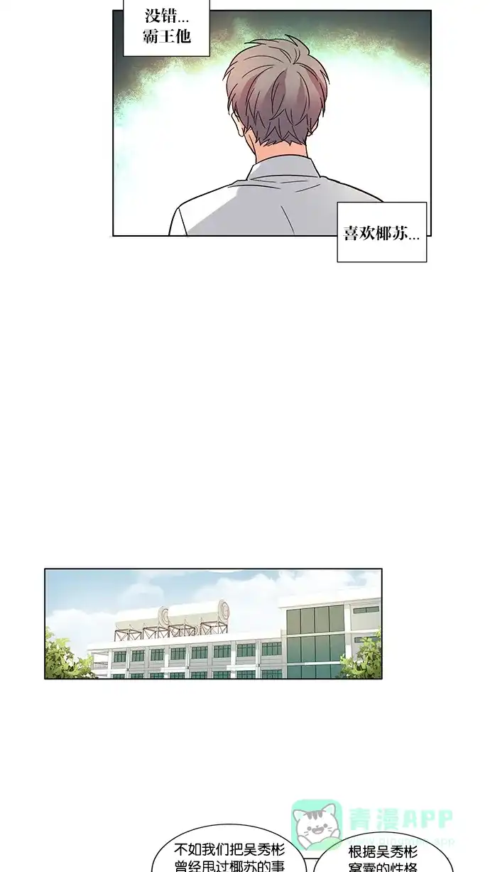《我的灵异女友》第33话 第21页