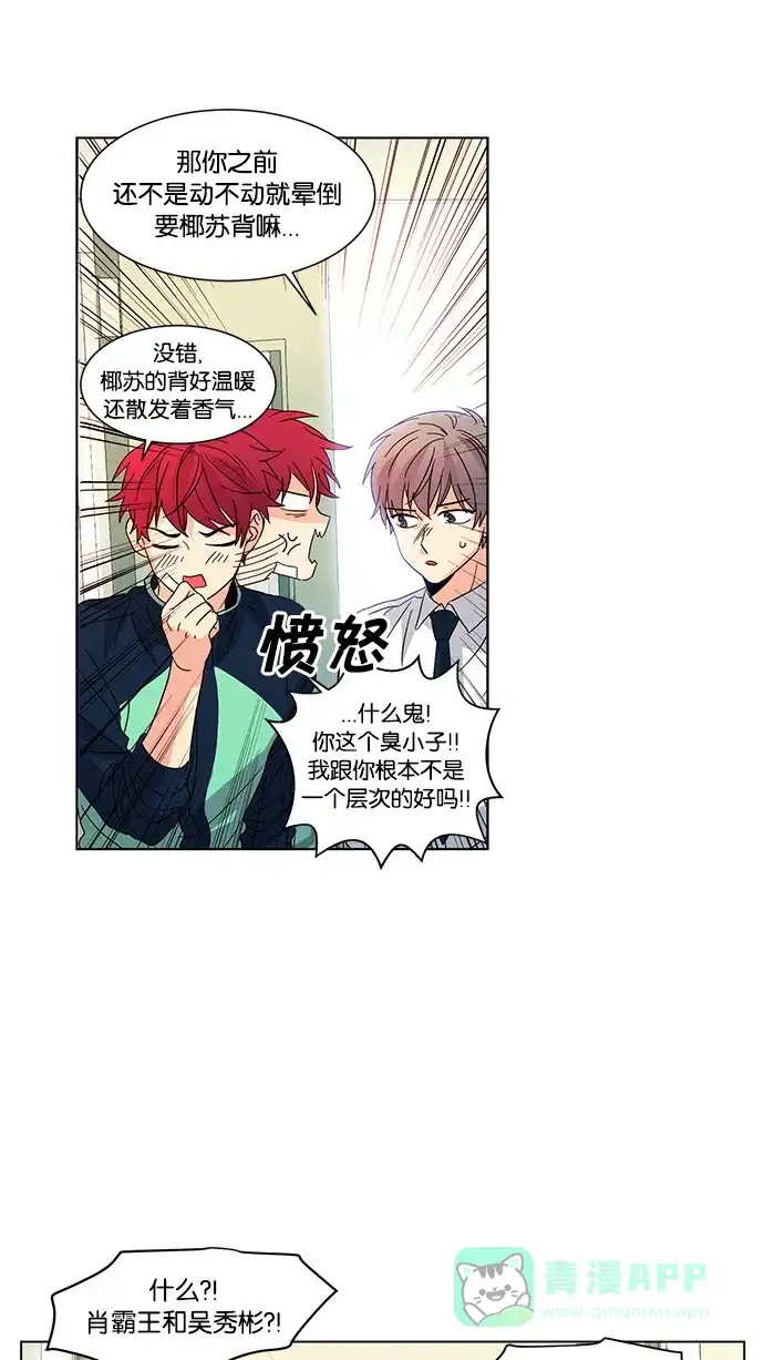 《我的灵异女友》第33话 第30页