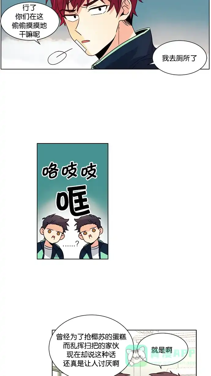 《我的灵异女友》第33话 第23页