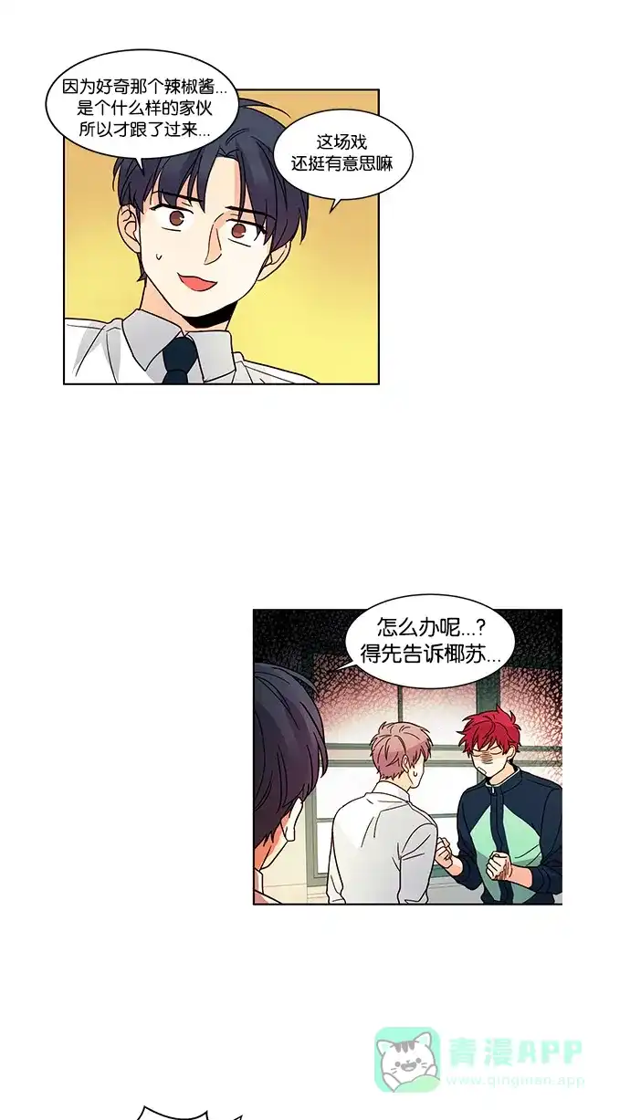 《我的灵异女友》第33话 第32页