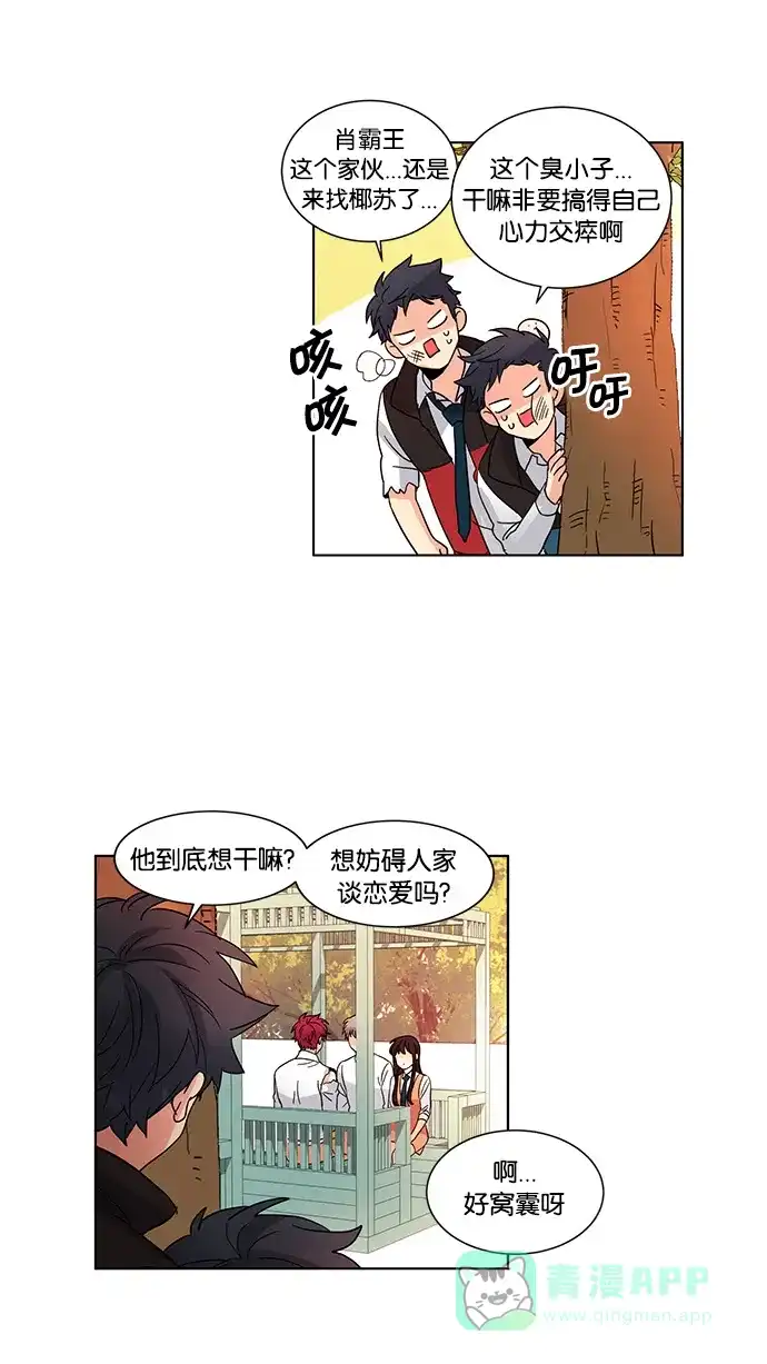 《我的灵异女友》第33话 第10页