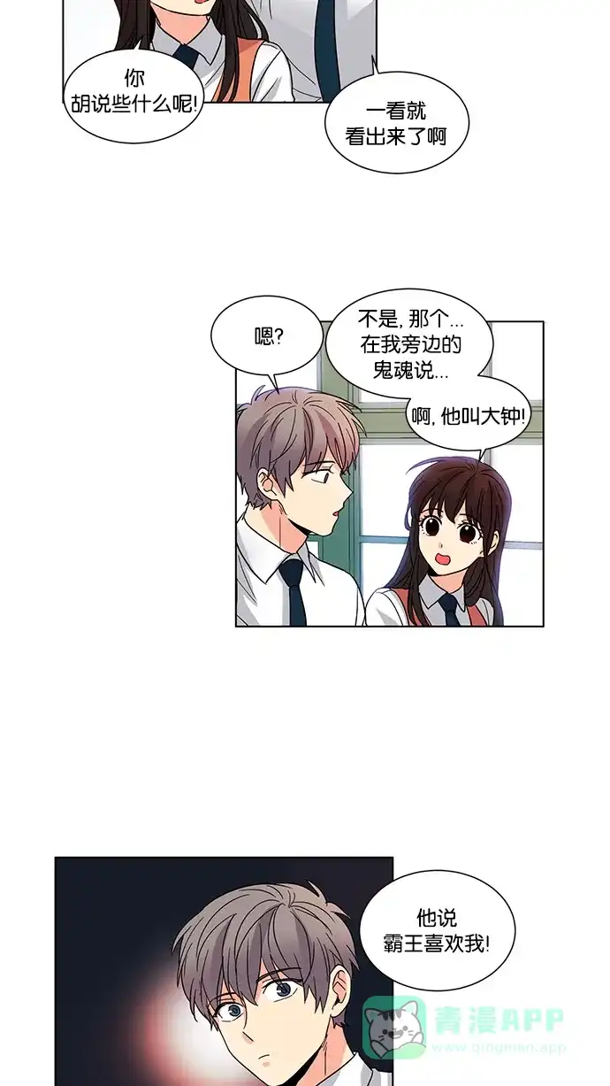 《我的灵异女友》第33话 第17页