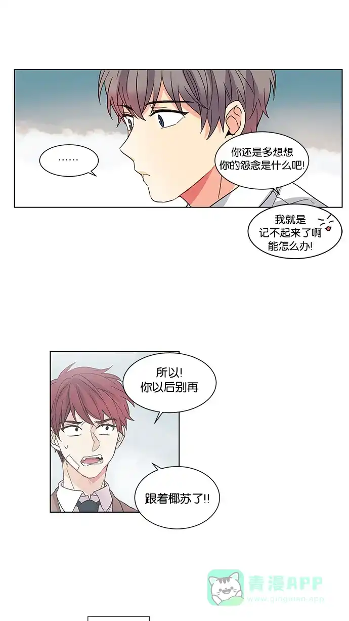 《我的灵异女友》第33话 第20页