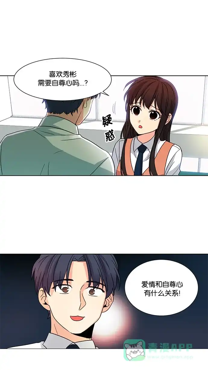 《我的灵异女友》第34话 第33页