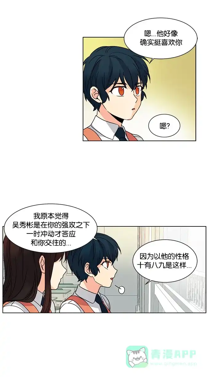 《我的灵异女友》第34话 第26页