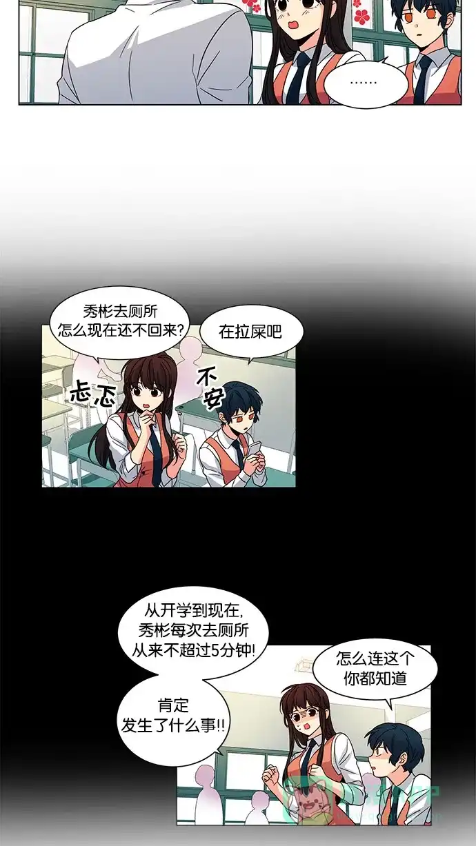 《我的灵异女友》第34话 第6页