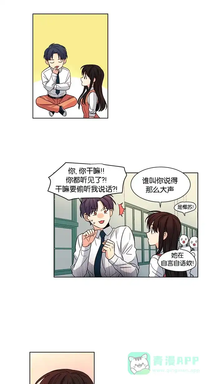 《我的灵异女友》第34话 第4页