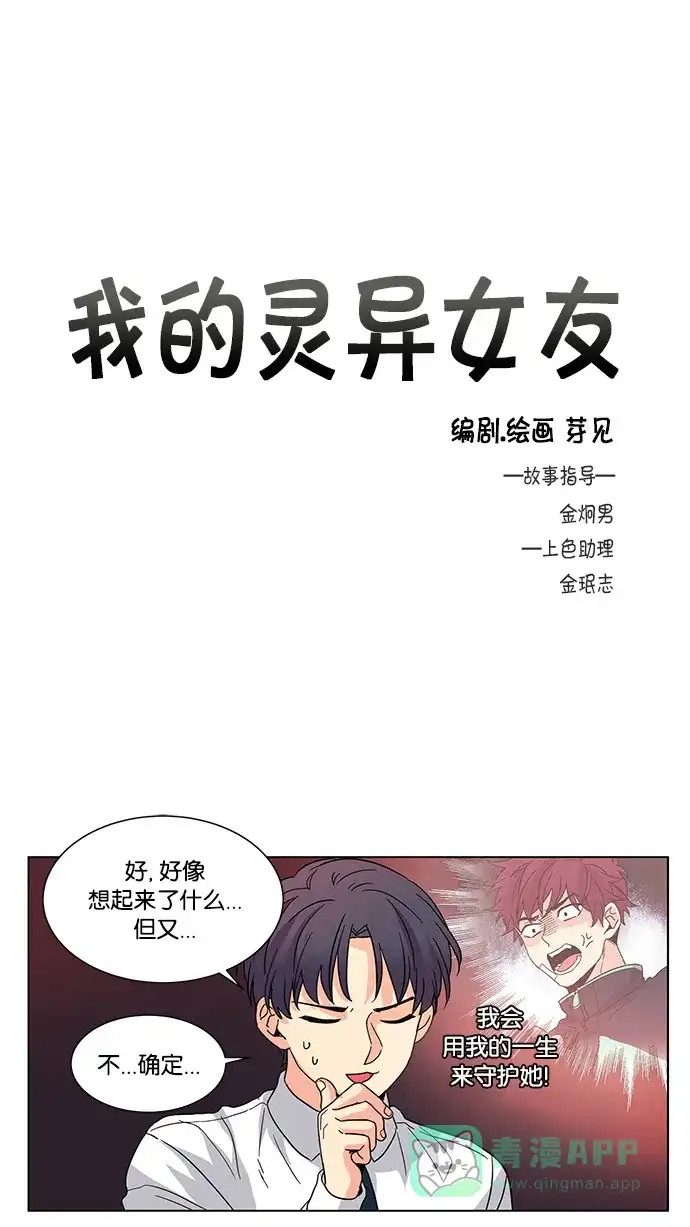 《我的灵异女友》第34话 第2页