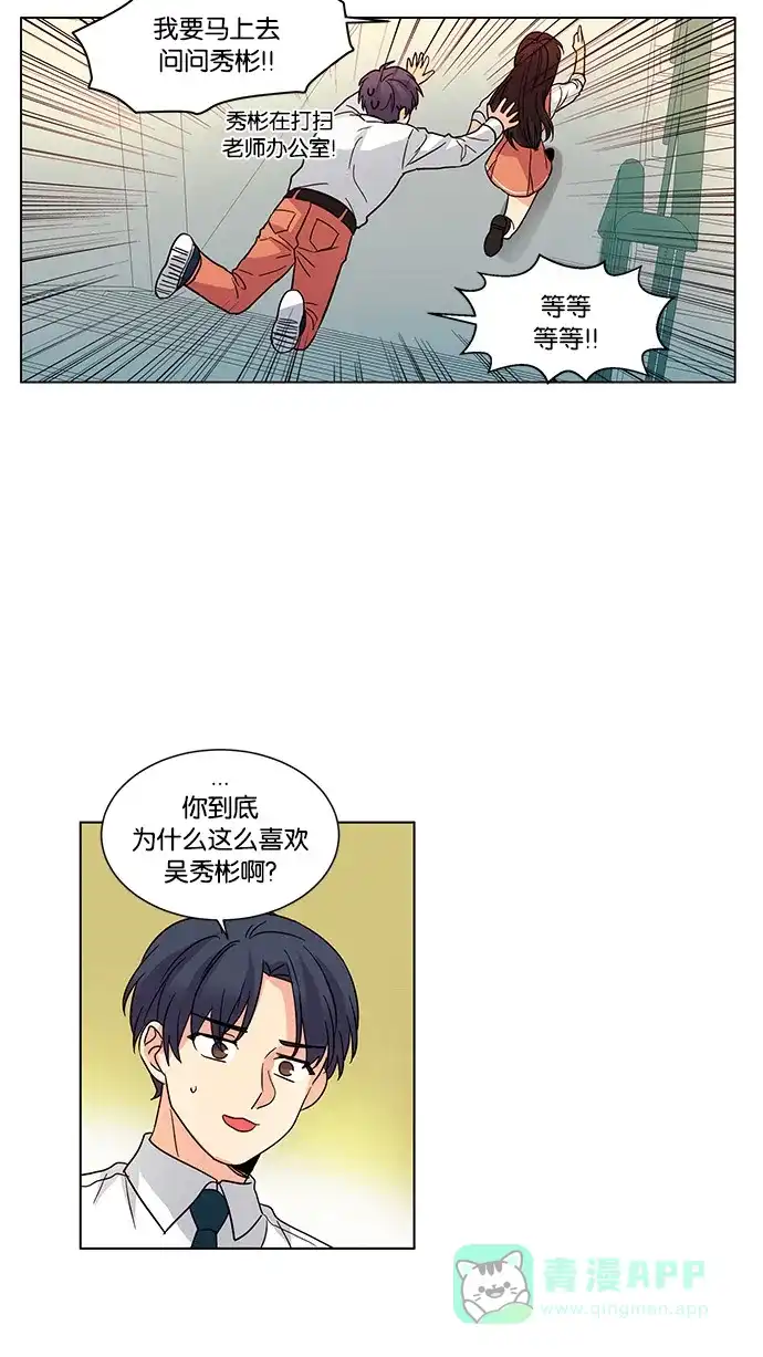 《我的灵异女友》第34话 第30页