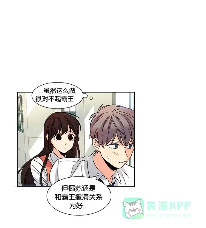 《我的灵异女友》第34话 第19页