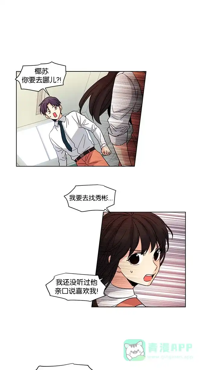 《我的灵异女友》第34话 第29页